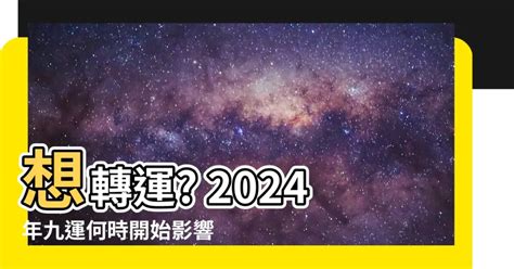 九運幾時開始|九運2024｜旺什麼人/生肖/行業？4種人最旺？香港踏 